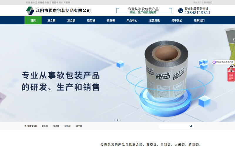 首页 - 江阴市俊杰包装制品有限公司网站快照