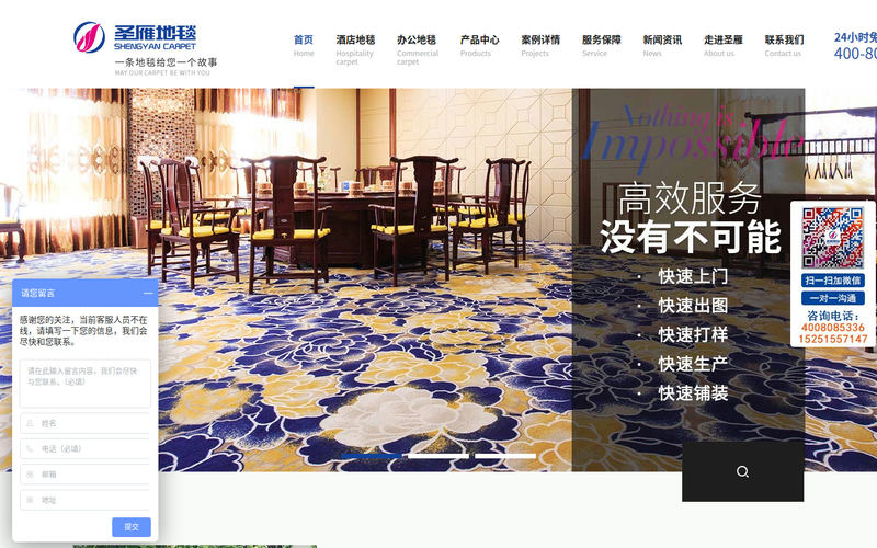 地毯生产厂家_酒店地毯_办公地毯批发_手工地毯定制—江苏圣雁给您有温度的地毯网站快照