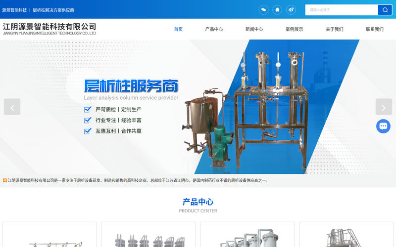 层析柱-实验室层析柱厂家-小中试层析柱-工业化层析柱-江阴源景智能科技有限公司网站快照
