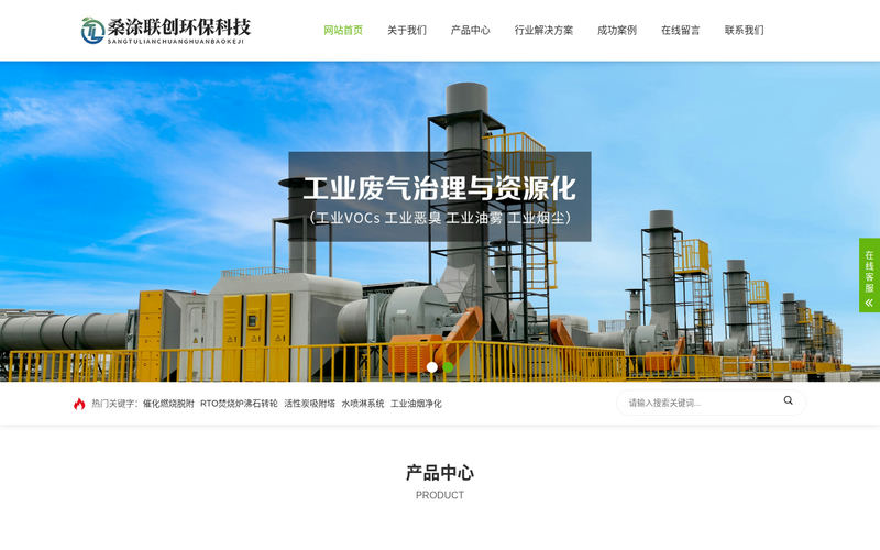 voc废气处理设备|催化燃烧设备|RTO蓄热焚烧炉|沸石转轮分子筛|工业废气处理找江苏桑涂环保科技-江苏桑涂联创环保科技有限公司网站快照