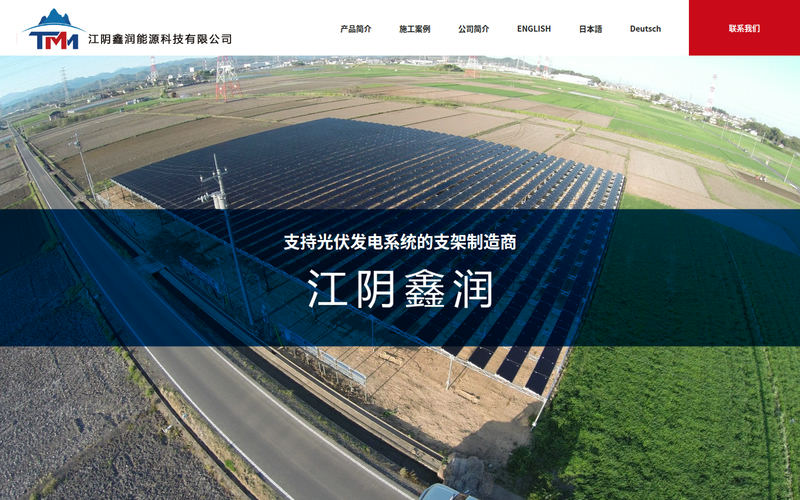 太阳能车棚支架,标准现场支架,鑫润能源科技-江阴鑫润能源科技有限公司网站快照