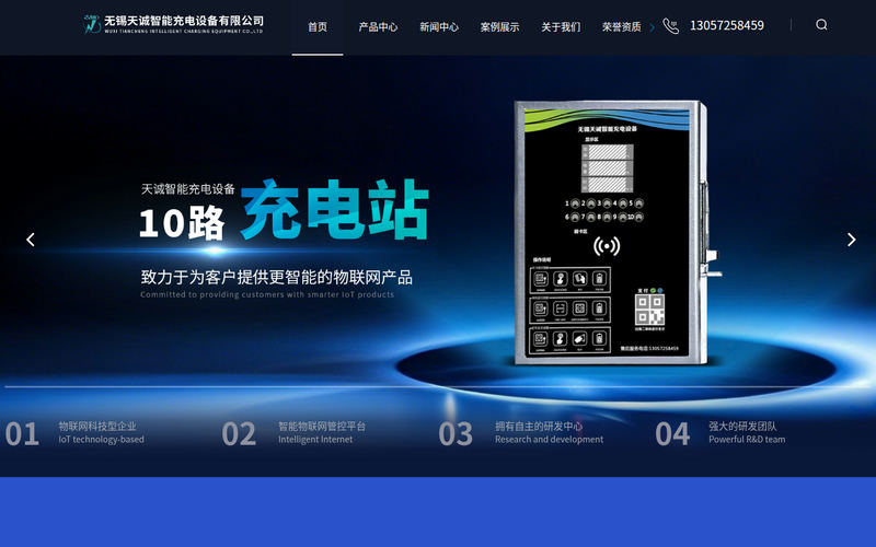 汽车充电桩安装-电瓶车充电桩-膜结构停车棚-无锡天诚智能充电设备有限公司网站快照