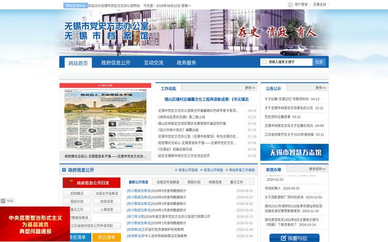 无锡市党史方志办公室-首页网站快照