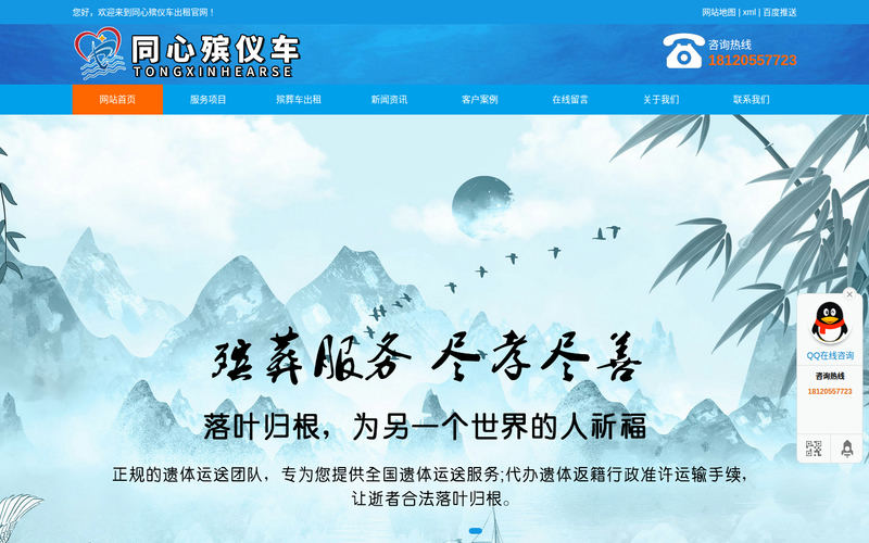 殡葬车出租,灵车运输遗体,运送骨灰盒-同心殡仪车出租网站快照