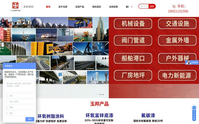 环氧富锌底漆-聚氨酯面漆-环氧防锈底漆-环氧云铁中间漆-耐高温漆-无锡市玉邦树脂涂料有限公司网站快照