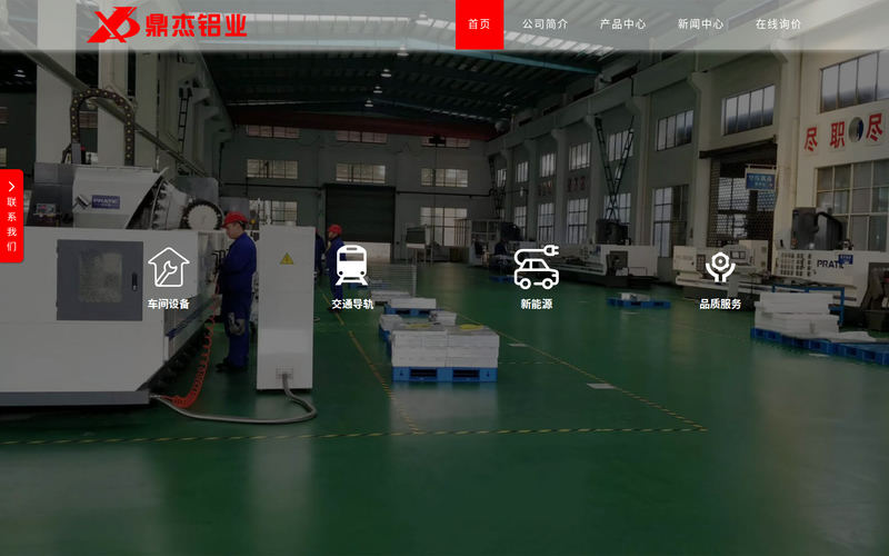 新能源汽车铝型材|交通导轨铝型材|冰箱铝型材|音箱铝型材|灯饰铝型材|江阴市鼎杰铝业有限公司网站快照