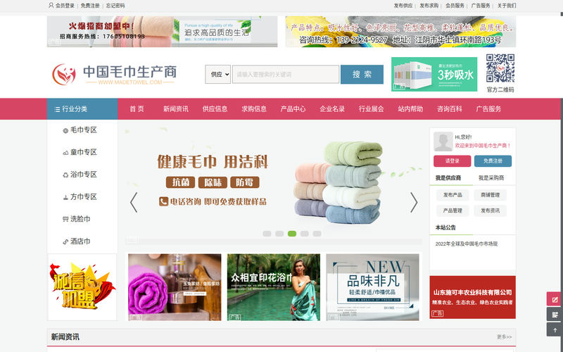 中国毛巾生产商-毛巾领域产业互联网电子商务服务平台网站快照