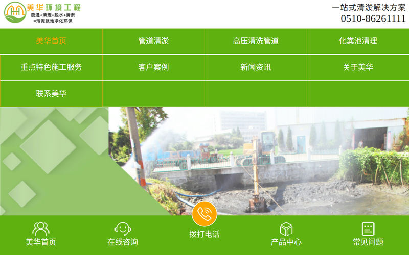 江阴管道清淤与化粪池清理 - 江阴美华环境工程有限公司网站快照
