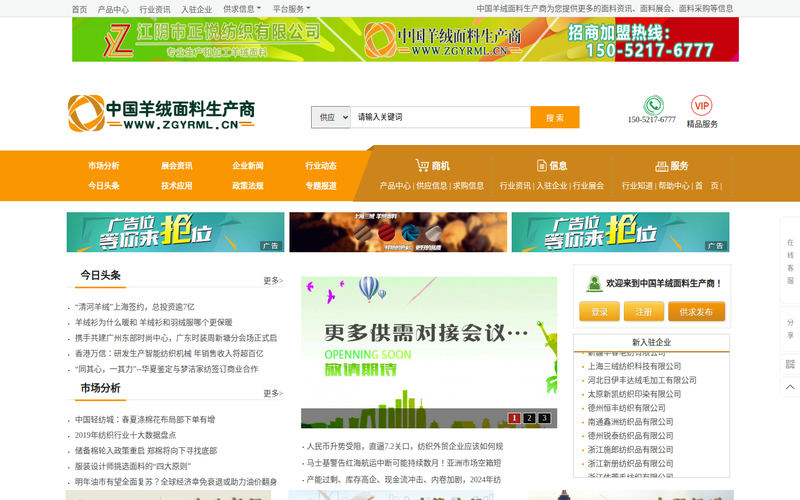 中国羊绒面料生产商——中国羊绒面料行业门户网站-中国羊绒面料生产商网站快照