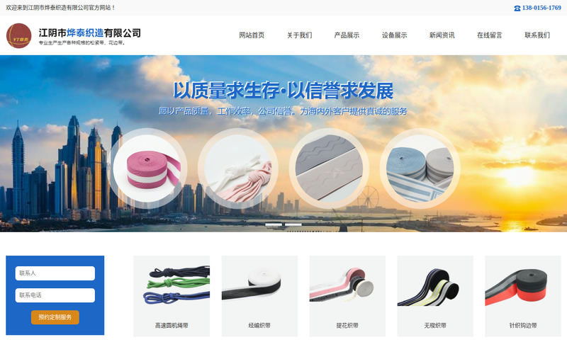 江阴市烨泰织造有限公司_江阴市烨泰织造有限公司网站快照