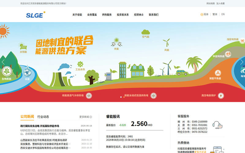 江苏双良睿能能源股份有限公司网站快照