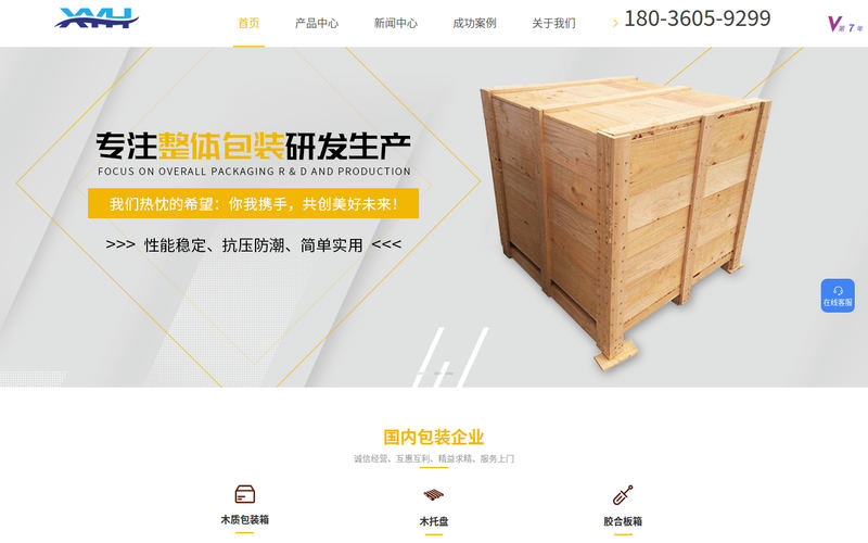 木包装箱-木托盘-出口包装-江阴栈板批发-无锡木托盘-江阴市鑫运宏包装材料有限公司网站快照