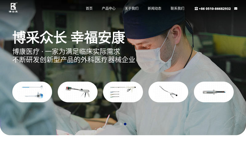 无锡博康医疗器械有限公司网站快照