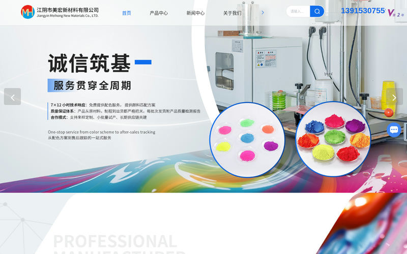 江阴PVC色膏厂家-水性色浆生产销售-PVA色浆-江阴市美宏新材料有限公司网站快照