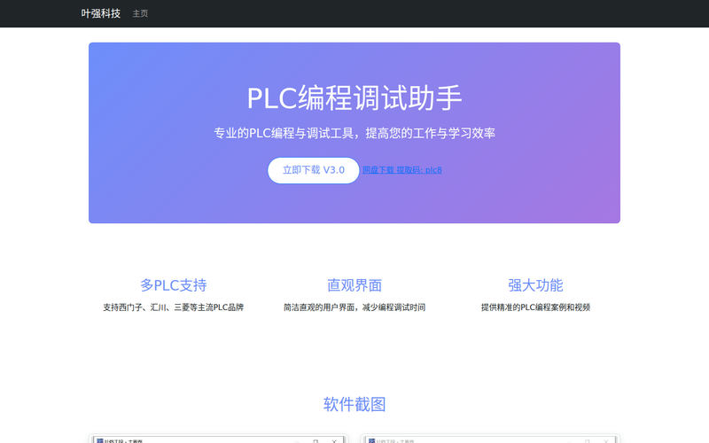 PLC编程调试助手网站快照