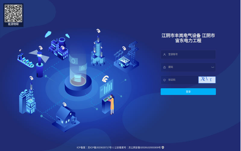 宙东电力能源物联管理平台网站快照