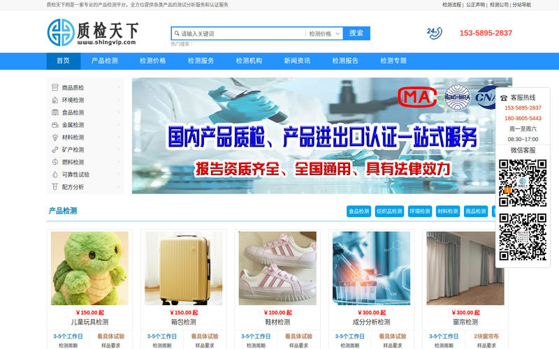质检天下-专业产品检测平台网站快照