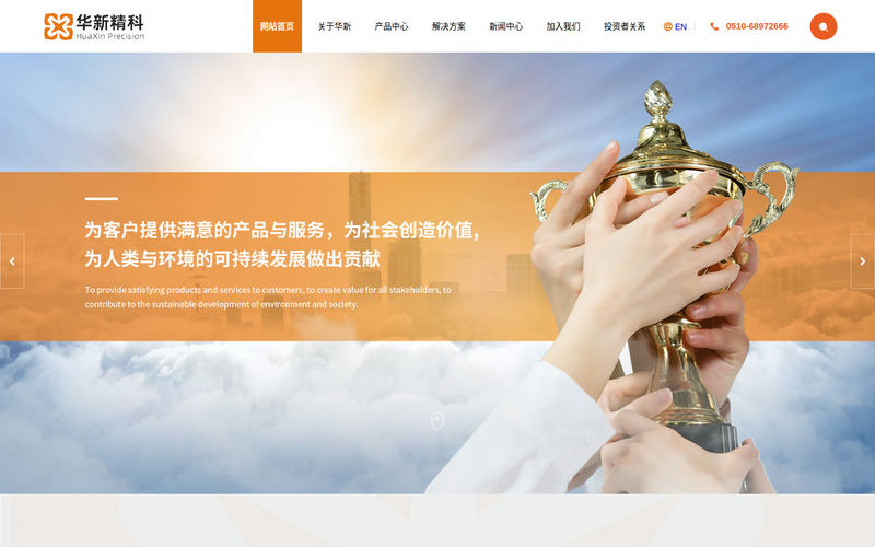 江阴华新精密科技股份有限公司网站快照