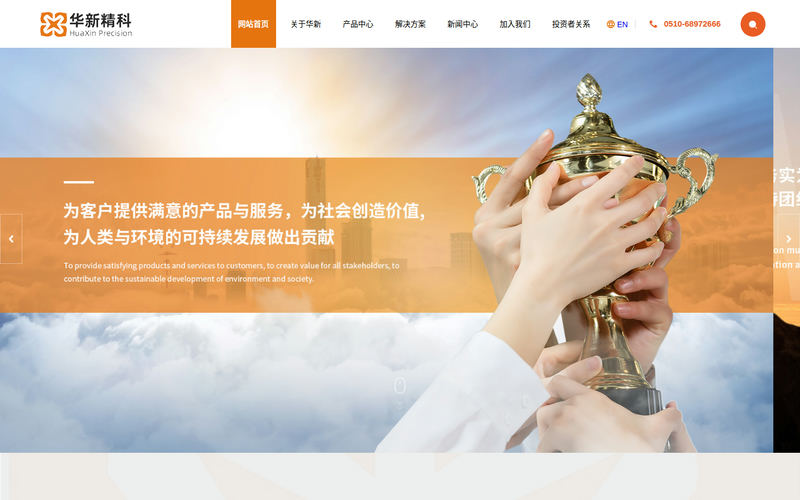 江阴华新精密科技股份有限公司网站快照