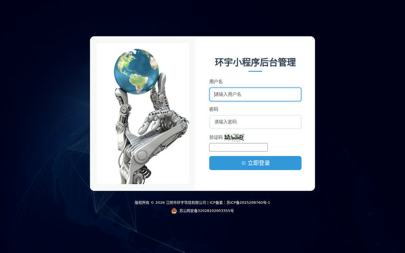 用户登录 - 环宇WEB管理系统网站快照