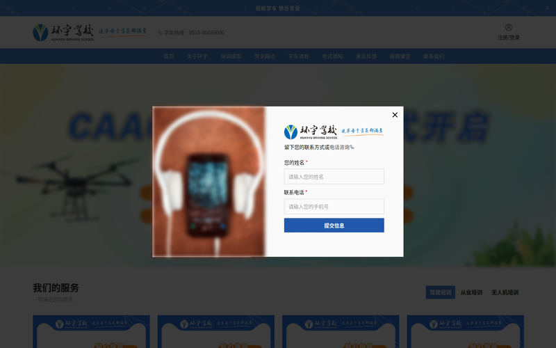 环宇驾校 - 在线平台网站快照