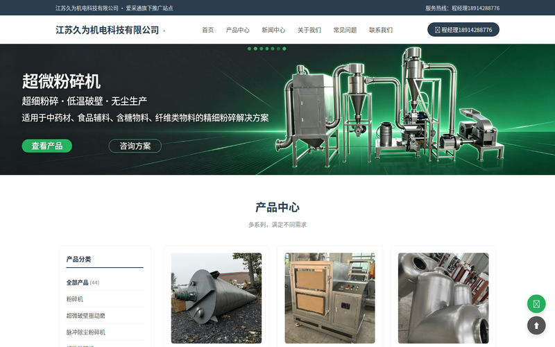 江苏久为机电科技-粉体加工设备_粉碎机_混合机厂家网站快照
