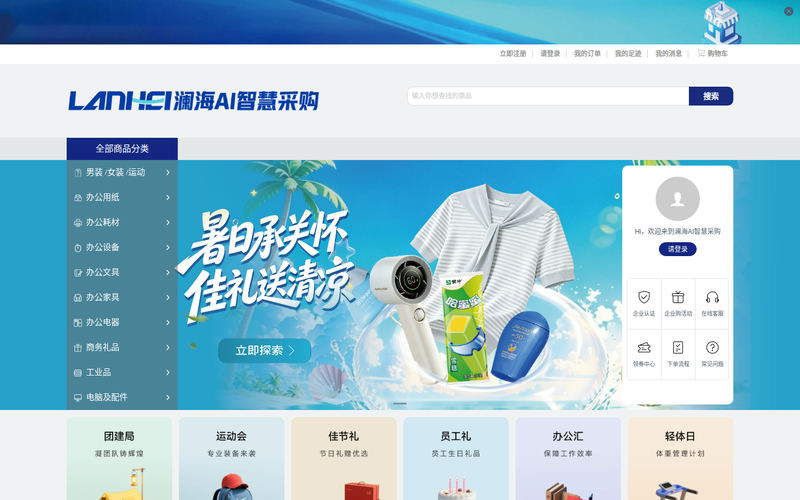 澜海AI智慧采购网站快照