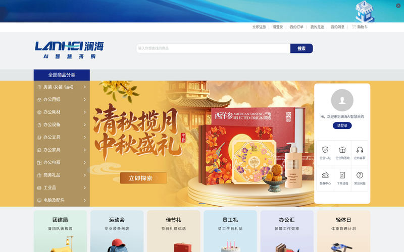 澜海AI智慧采购网站快照