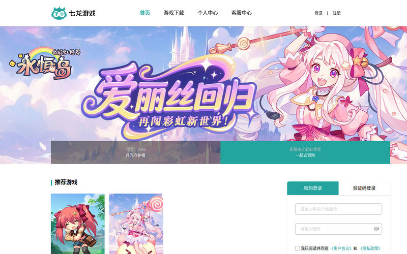 七龙游戏 - 七龙网络游戏官网网站快照