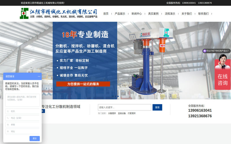 分散机_分散釜_高粘度搅拌釜_卧式砂磨机厂家_江阴市精诚化工机械有限公司网站快照