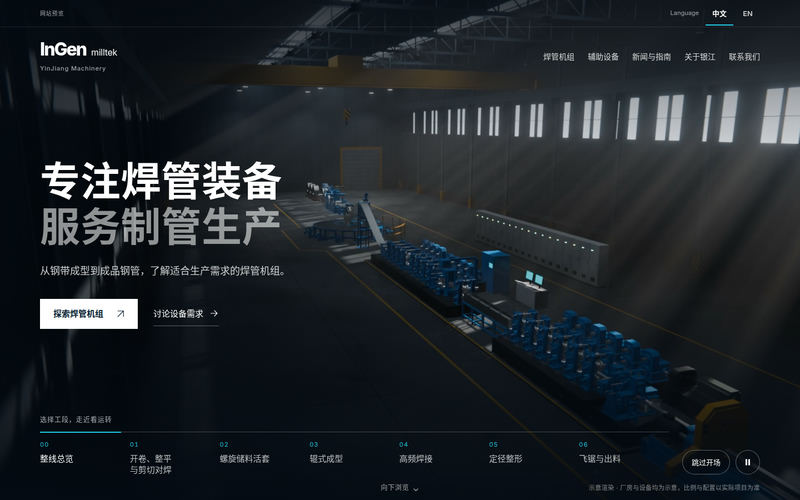 焊管机组整线与螺旋活套 | 银江网站快照