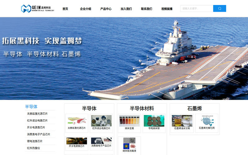 半导体-半导体材料_石墨烯_江苏盖姆纳米材料科技有限公司网站快照