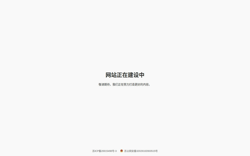 网站正在建设中网站快照