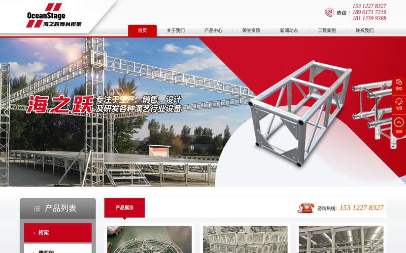 桁架,舞台,铝合金桁架-无锡海之跃金属制品有限公司网站快照