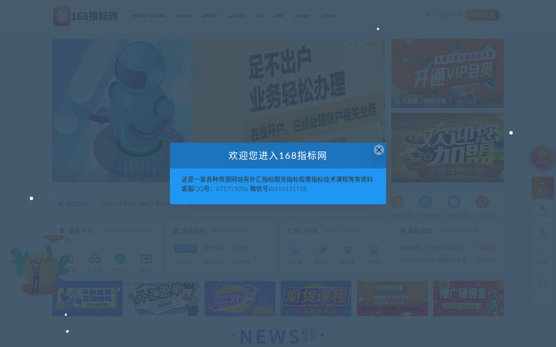 168指标网-外汇指标期货指标股票指标平台虚拟资源虚拟货源网赚资源整合中心网站快照