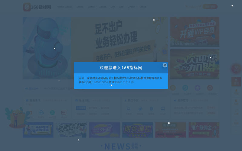 168指标网-外汇指标期货指标股票指标平台虚拟资源虚拟货源网赚资源整合中心网站快照