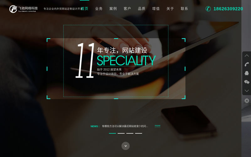 江苏无锡江阴企业内外贸网站专业定制设计开发-海外谷歌社媒推广-飞驰网络科技(江阴)有限公司网站快照