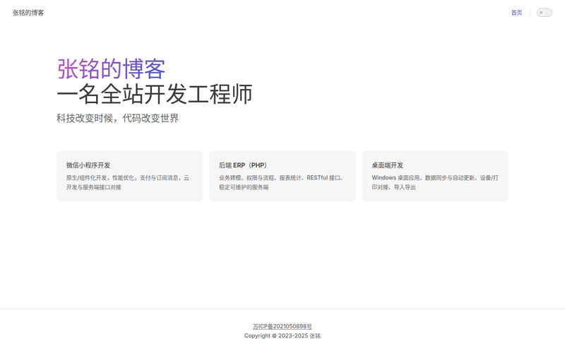 张铭的博客网站快照