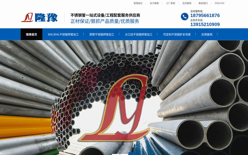 304/304L大口径厚壁不锈钢焊管直缝环缝卷圆加工-江阴隆豫不锈钢【官网】网站快照