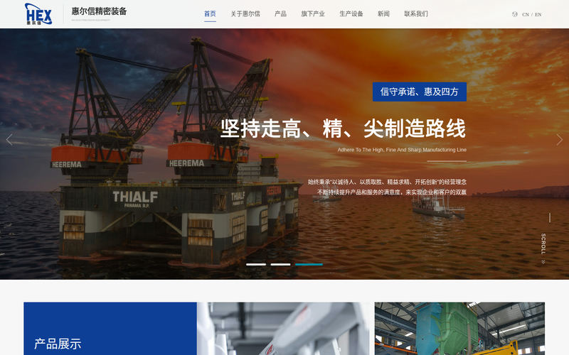 江阴市惠尔信精密装备股份有限公司网站快照