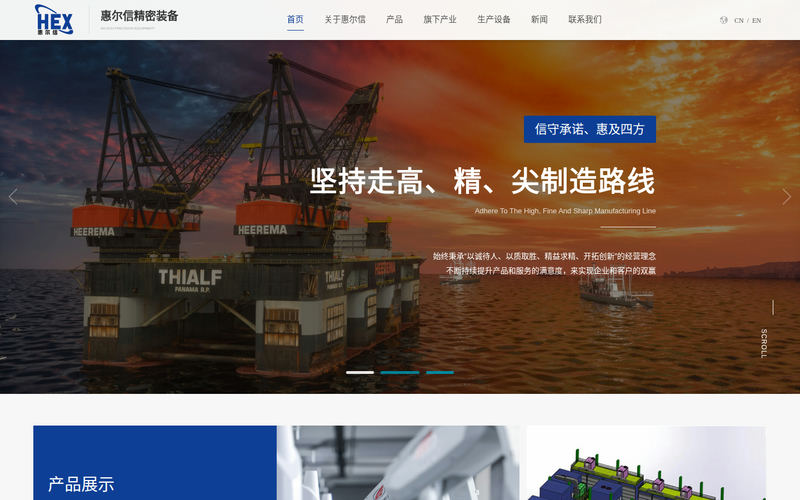 江阴市惠尔信精密装备股份有限公司网站快照