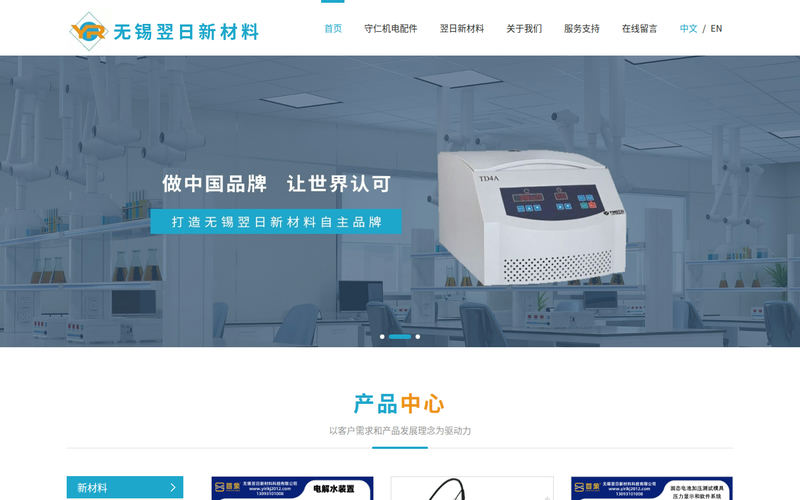 无锡翌日新材料科技有限公司-电镜与电池材料设备供应商网站快照