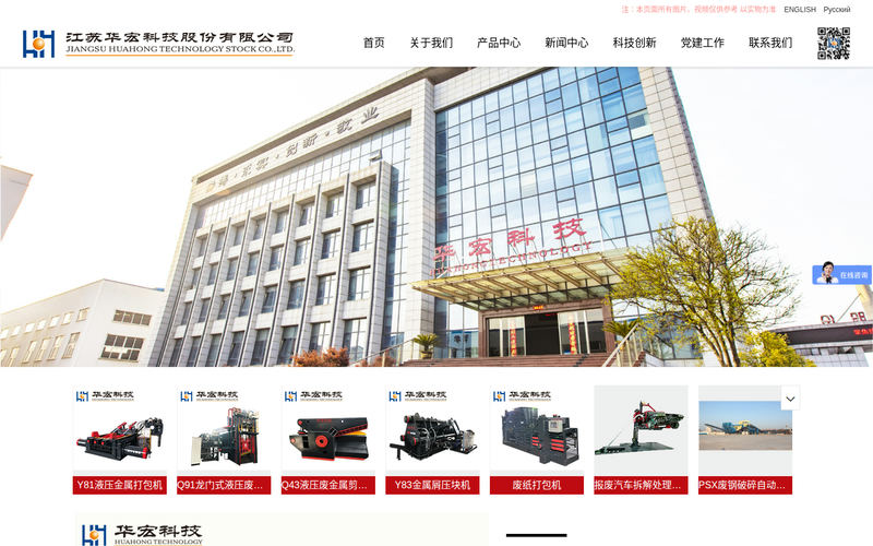 打包机(废纸/金属),废钢破碎机/破碎线,龙门剪,龙门式剪切机,屑饼机,钢筋破碎机-江苏华宏科技股份有限公司网站快照
