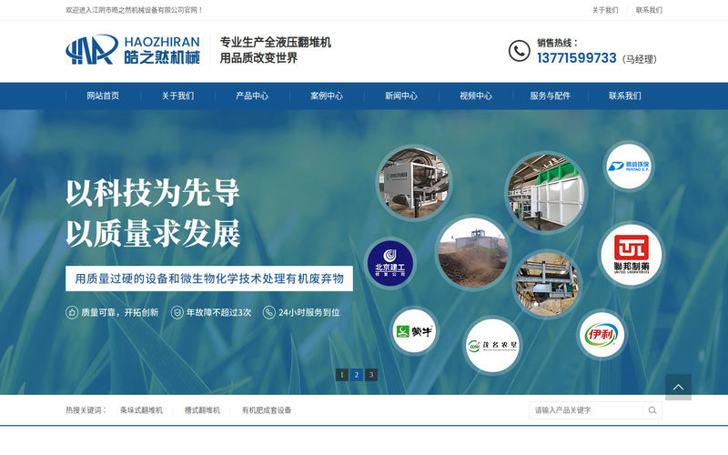 翻堆机_翻抛机_槽式翻堆机_槽式翻抛机-江阴市皓之然机械设备有限公司网站快照