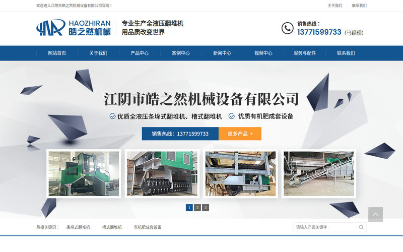 翻堆机_翻抛机_槽式翻堆机_槽式翻抛机-江阴市皓之然机械设备有限公司网站快照