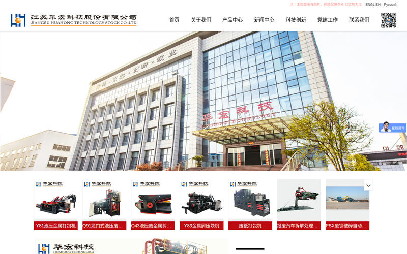 江苏华宏科技股份有限公司网站快照