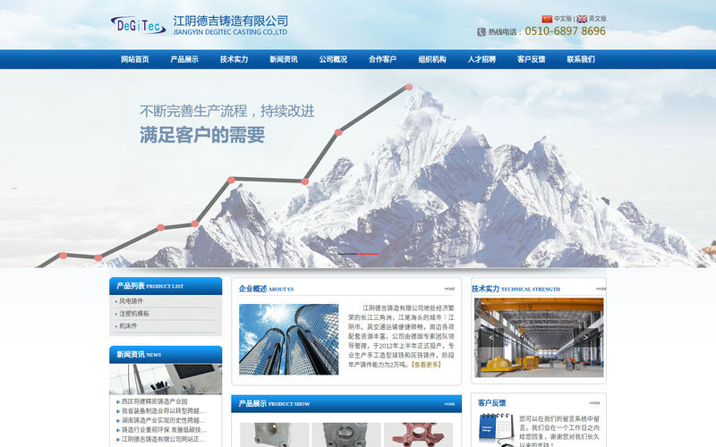 江阴德吉铸造有限公司网站快照