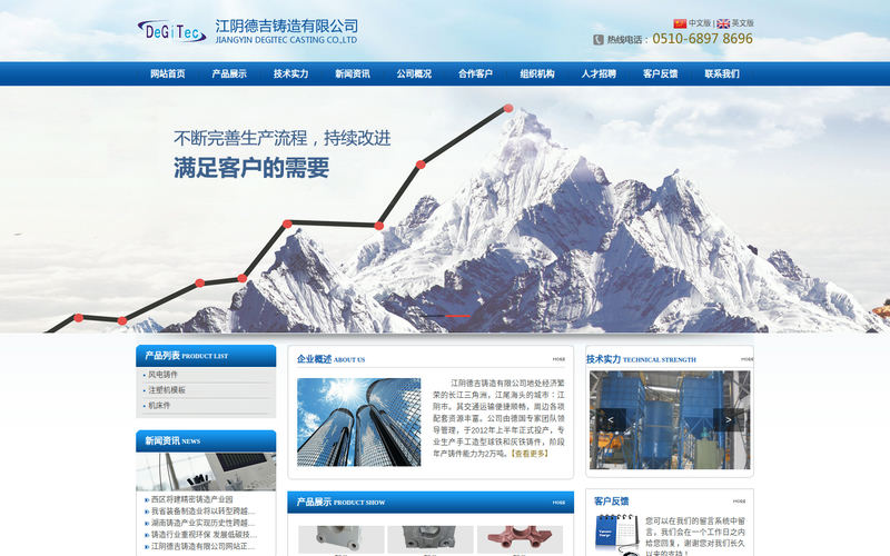 江阴德吉铸造有限公司网站快照