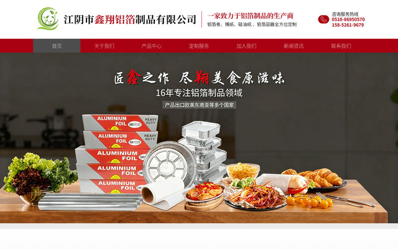 江阴鑫翔铝箔制品有限公司网站快照