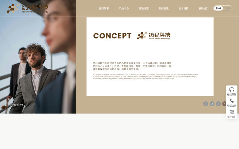 江苏纺谷科技|高端精纺面料源头工厂_精纺呢绒羊毛面料定制生产厂家网站快照
